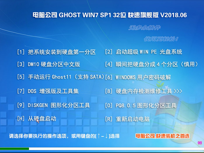 电脑公司GHOST WIN7 32位 旗舰装机版 V2018.06(32位)