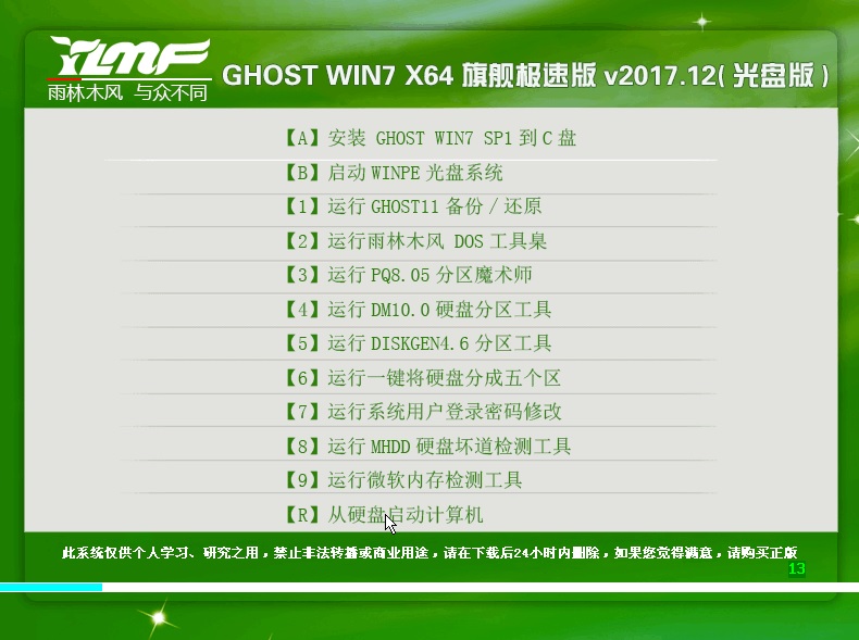 雨林木风 GHOST WIN7 64位 旗舰装机版 V2017.12(光盘版)