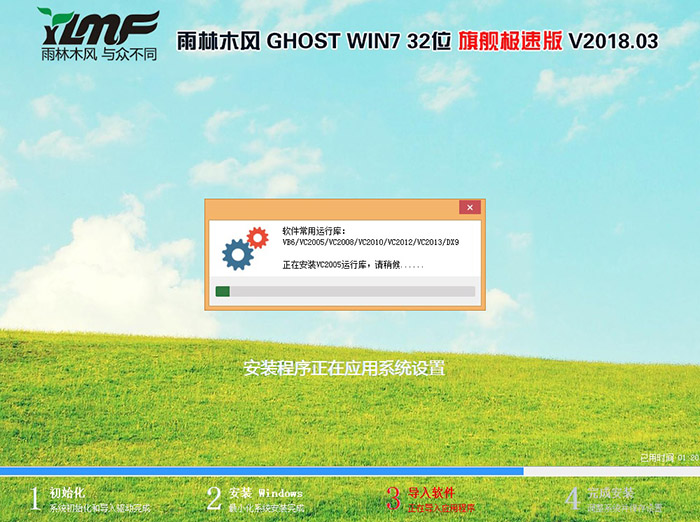 雨林木风 GHOST WIN7 SP1 32位 旗舰快速版 V2018.03