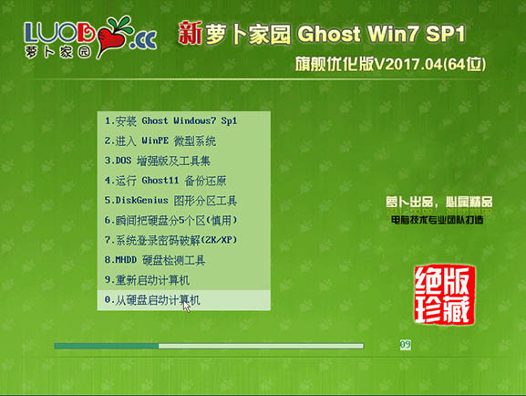 萝卜家园 GHOST WIN7 X64 旗舰优化版 V2017.04(64位)