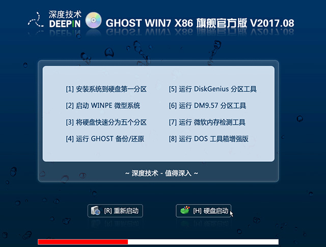 深度技术GHOST WIN7 32位 旗舰官方版 V2017.08（32位）