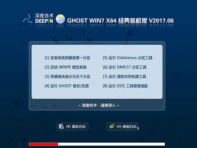 深度技术 GHOST WIN7 X64 经典旗舰版V2017.06 (64位)