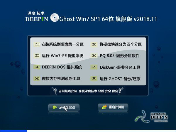 深度技术 GHOST WIN7 64位 旗舰版iso V2018.11(新机型)