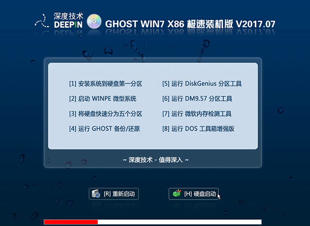 深度技术 GHOST WIN7 X86 极速装机版 V2017.07(32位)