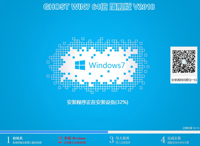 2018年GHOST WIN7 64位 旗舰版 V2018.08（装机版）