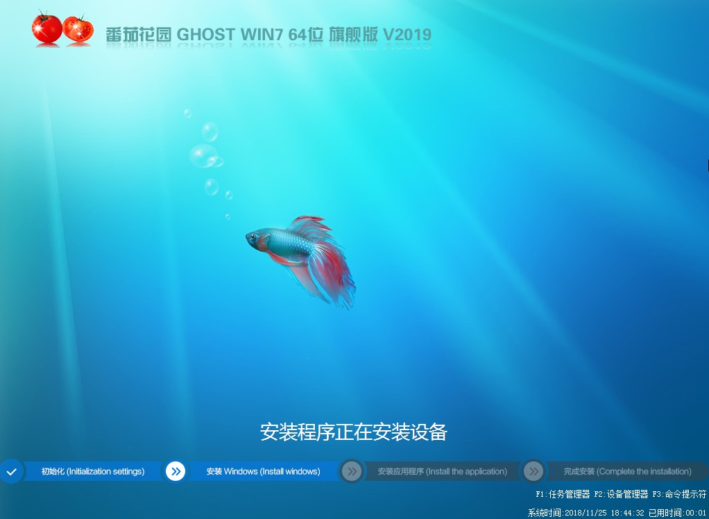 番茄花园GHOST WIN7 64位旗舰版 V2019(新机型增强版)