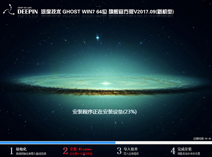 深度技术 GHOST WIN7 64位 旗舰官方版 V2017.09(新机型)