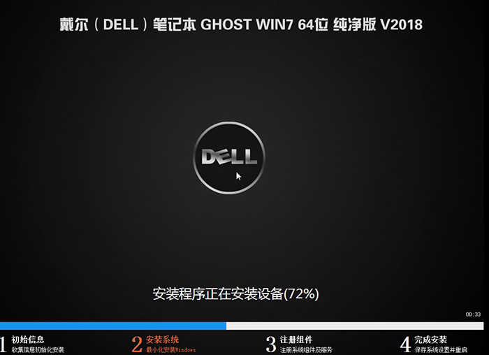 戴尔笔记本 GHOST WIN7 64位 纯净版系统下载 V2018.10