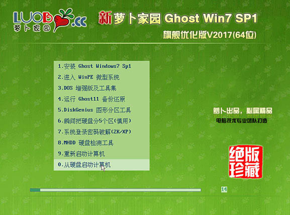 萝卜家园 GHOST WIN7 X64 旗舰优化版 V2017.03(64位)