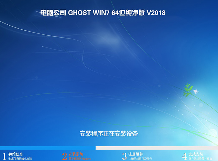 电脑公司 GHOST WIN7 64位 纯净版系统下载 V2018.10