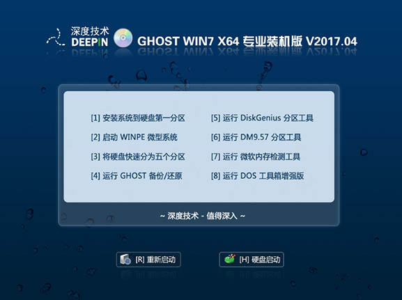 深度技术 GHOST WIN7 X64 专业装机版 V2017.04(64位)