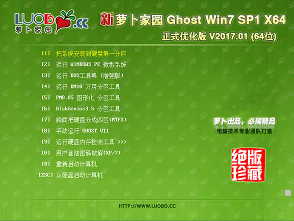 萝卜家园 GHOST WIN7 X64 正式优化版 V2017.01(64位)