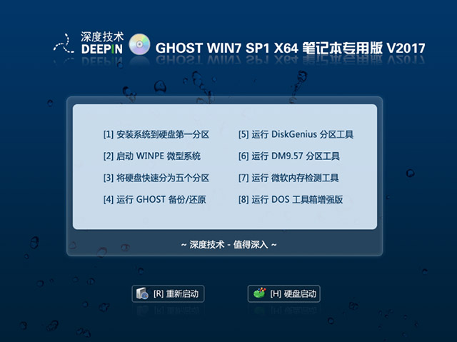 深度技术 GHOST WIN7 笔记本专用版 V2017.06 (64位)