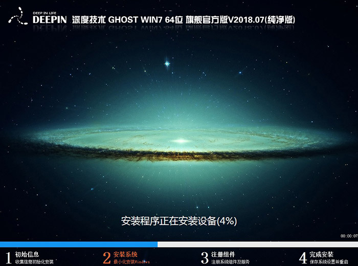 深度技术GHOST WIN7 64位 旗舰版 V2018.07（纯净版）