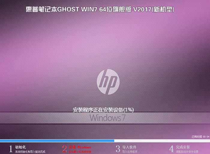 惠普笔记本 GHOST WIN7 64位 旗舰版 V2017.11(新机型)