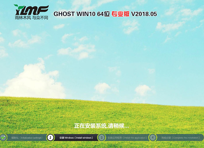 雨林木风GHOST WIN10 64位 专业版 V2018.05（免激活）