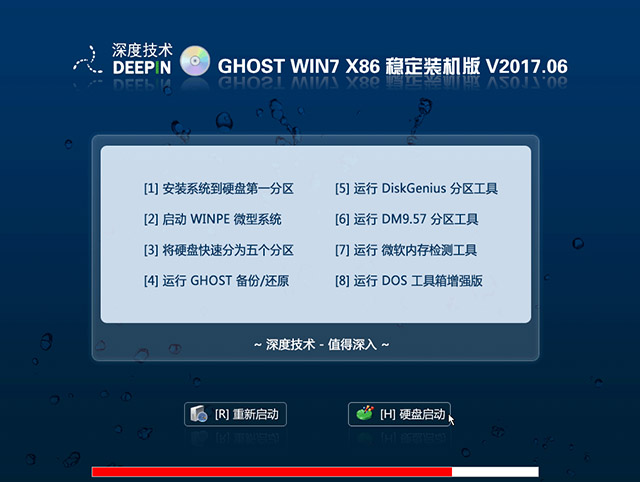 深度技术 GHOST WIN7 X86 稳定装机版 V2017.06(32位)