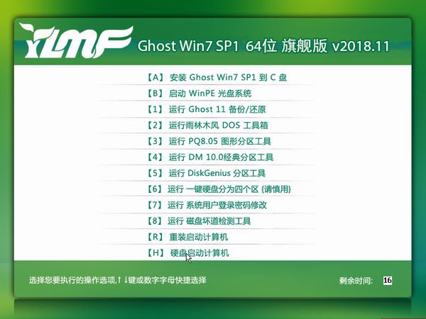 雨林木风 GHOST WIN7 64位旗舰版 V2018.11(支持新旧型)