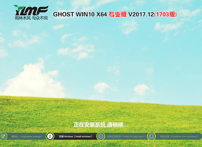 雨林木风GHOST WIN10 64位 专业版 V2017.12(免激活1703版)