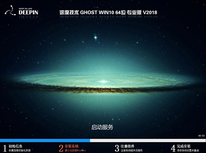 深度技术 GHOST WIN10 64位 专业版 V2018.09(1803版)