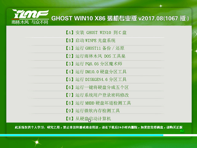 雨林木风 GHOST WIN10 32位 装机版 V2017.08(免激活)