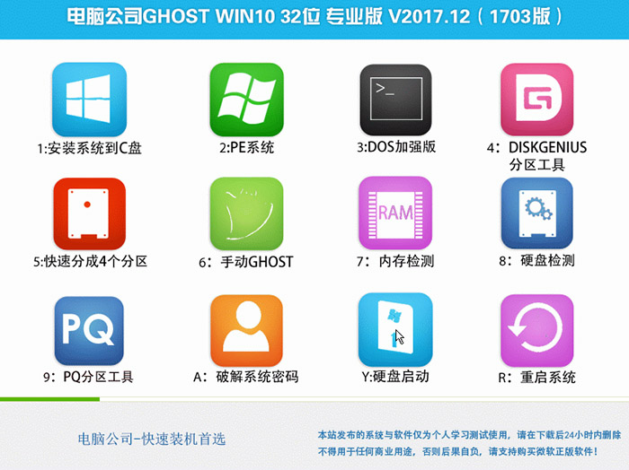 电脑公司GHOST WIN10 32位 专业1703版 V2017.12(免激活)