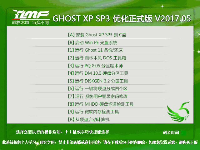 雨林木风 GHOST XP SP3 优化正式版 V2017.05