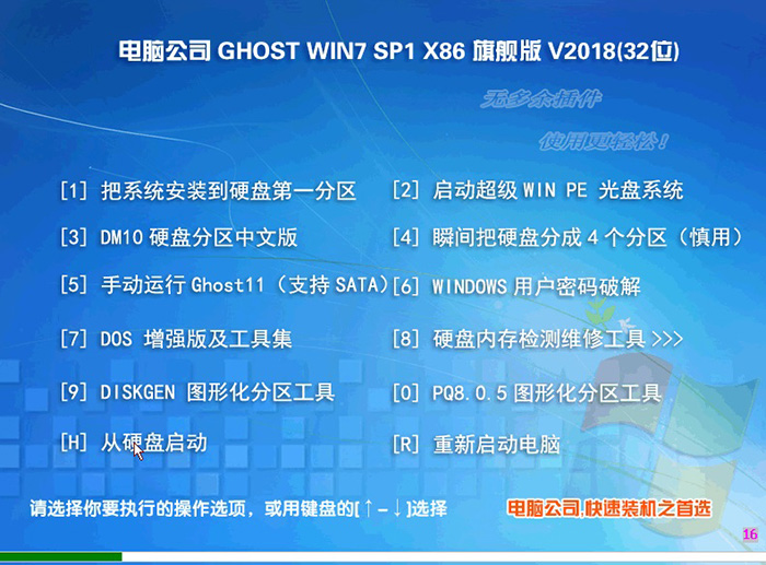 电脑公司GHOST WIN7 32位旗舰版iso V2018.12(年终版)