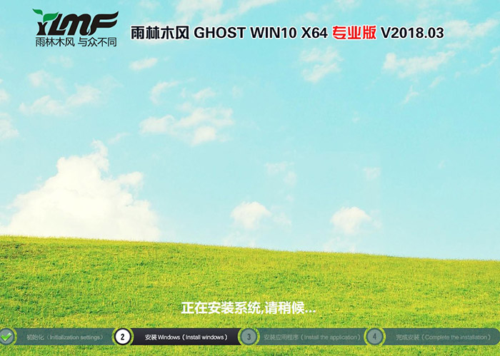 雨林木风GHOST WIN10 64位 专业版 V2018.03（免激活）