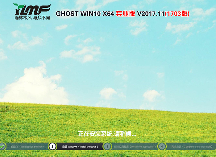 雨林木风GHOST WIN10 64位 专业1703版 V2017.11(免激活)