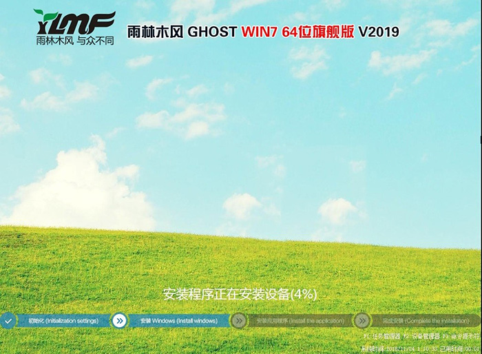 雨林木风GHOST WIN7 64位旗舰版v2019.01(NVME完美版)
