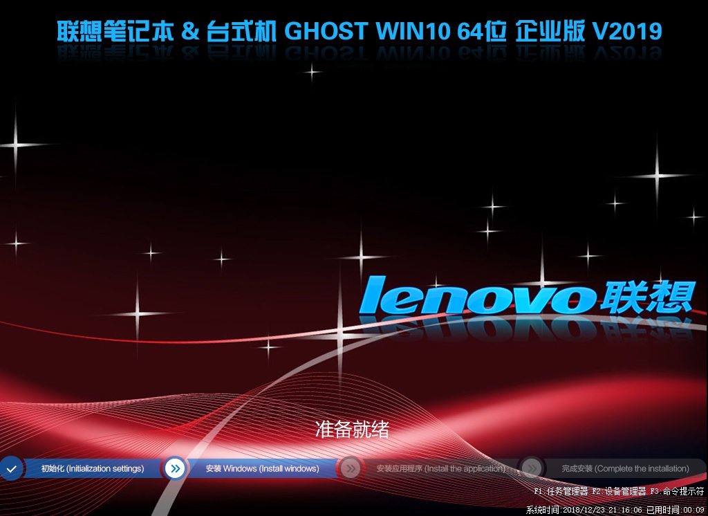 联想电脑GHOST WIN10 64位企业版LTSC V2019(1803版)