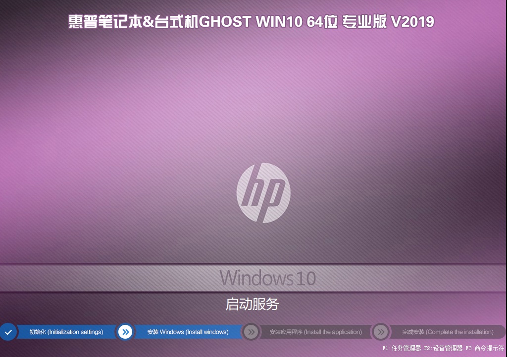 2019惠普电脑GHOST WIN10 64位 专业版1809 (完美激活)