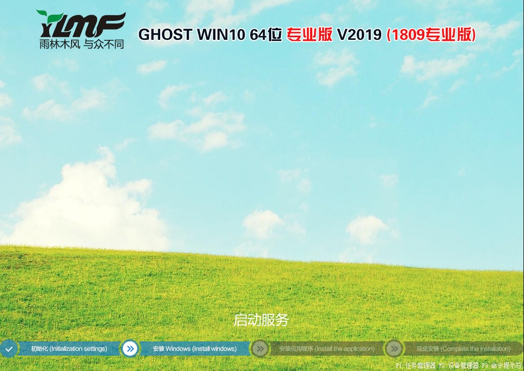 2019雨林木风GHOST WIN10 1809 64位 专业版 (免激活)