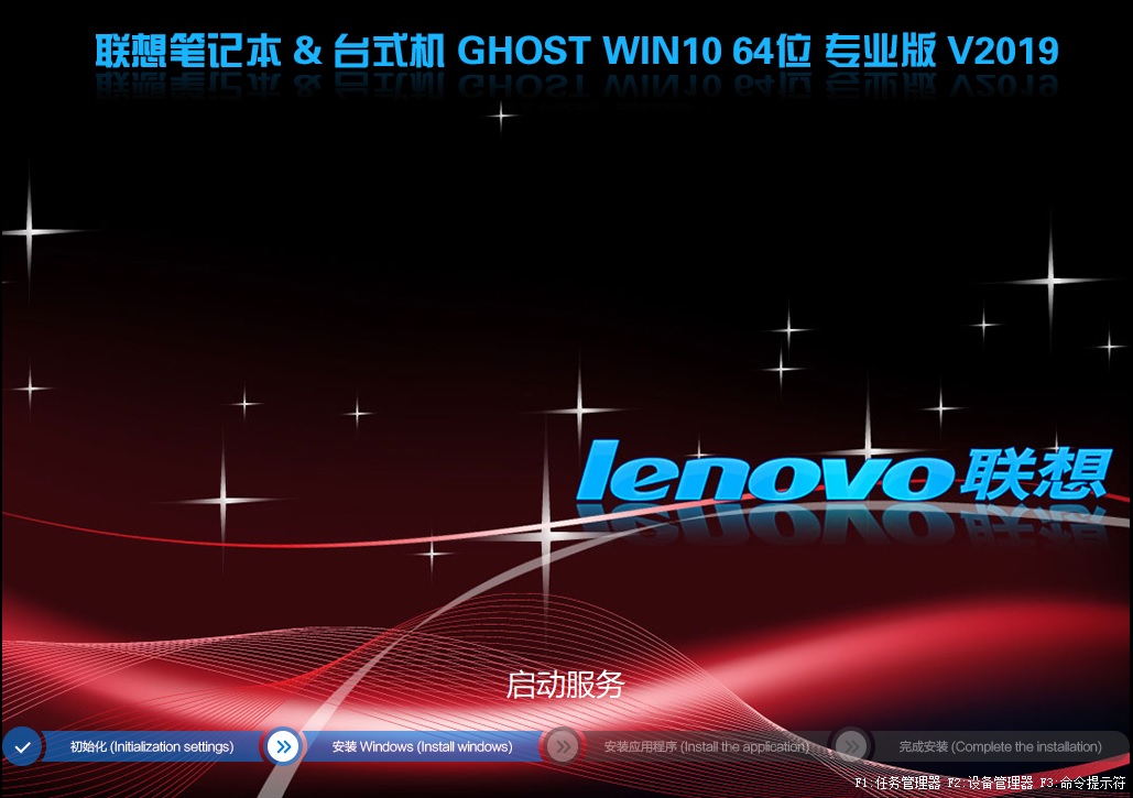 2019联想专用GHOST WIN10 64位 专业版1809 (完美激活)