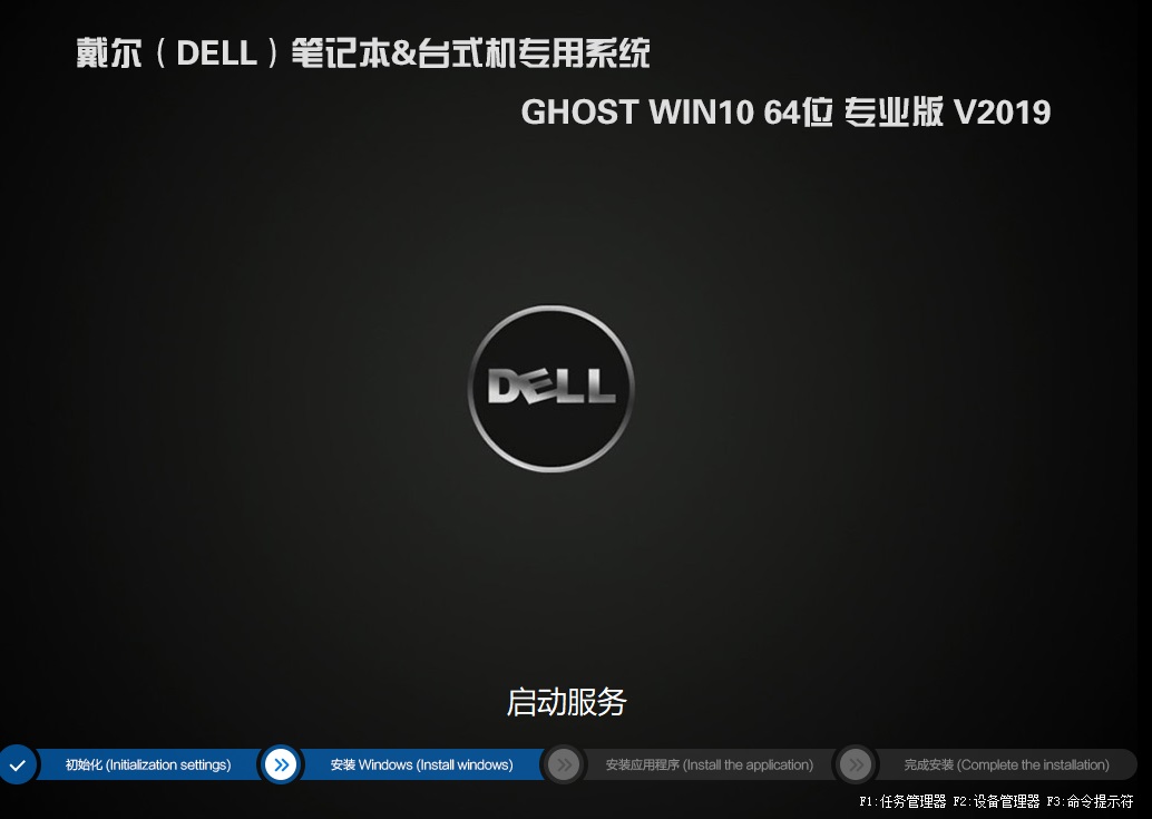 2019戴尔专用GHOST WIN10 64位 专业版1809 (绝对激活)