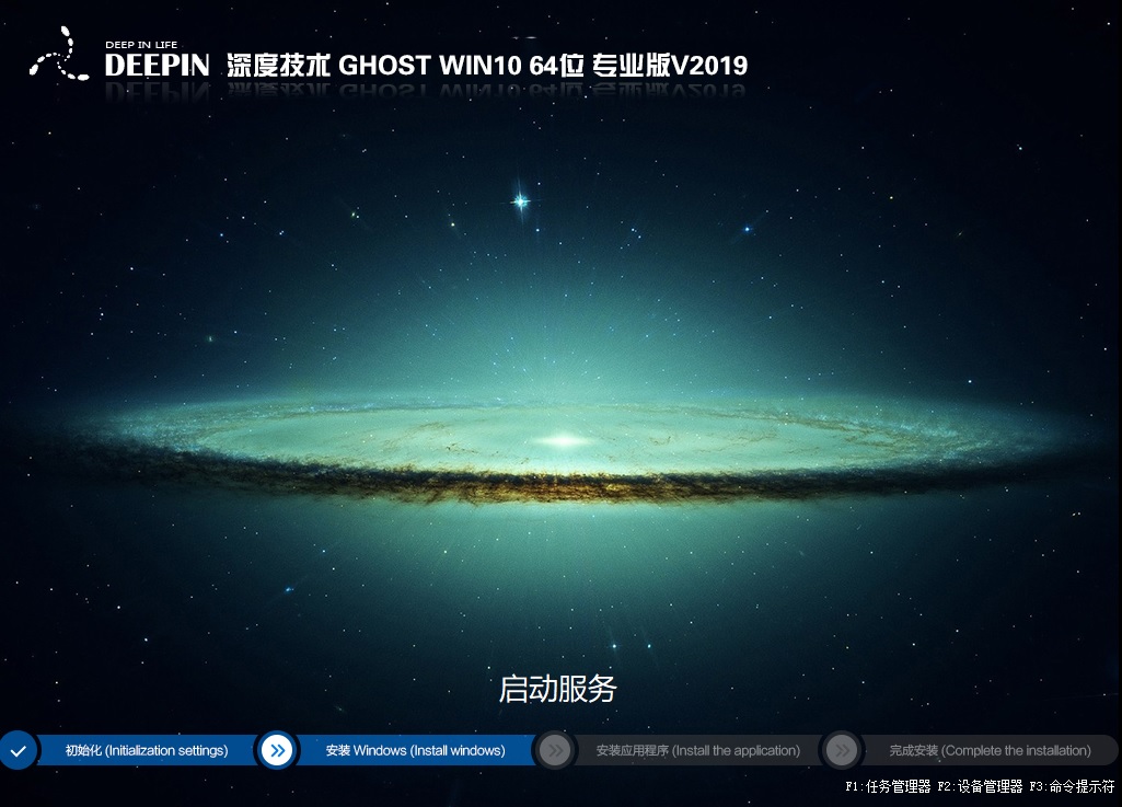 2019深度技术GHOST WIN10 64位 专业版1809 (完美激活)