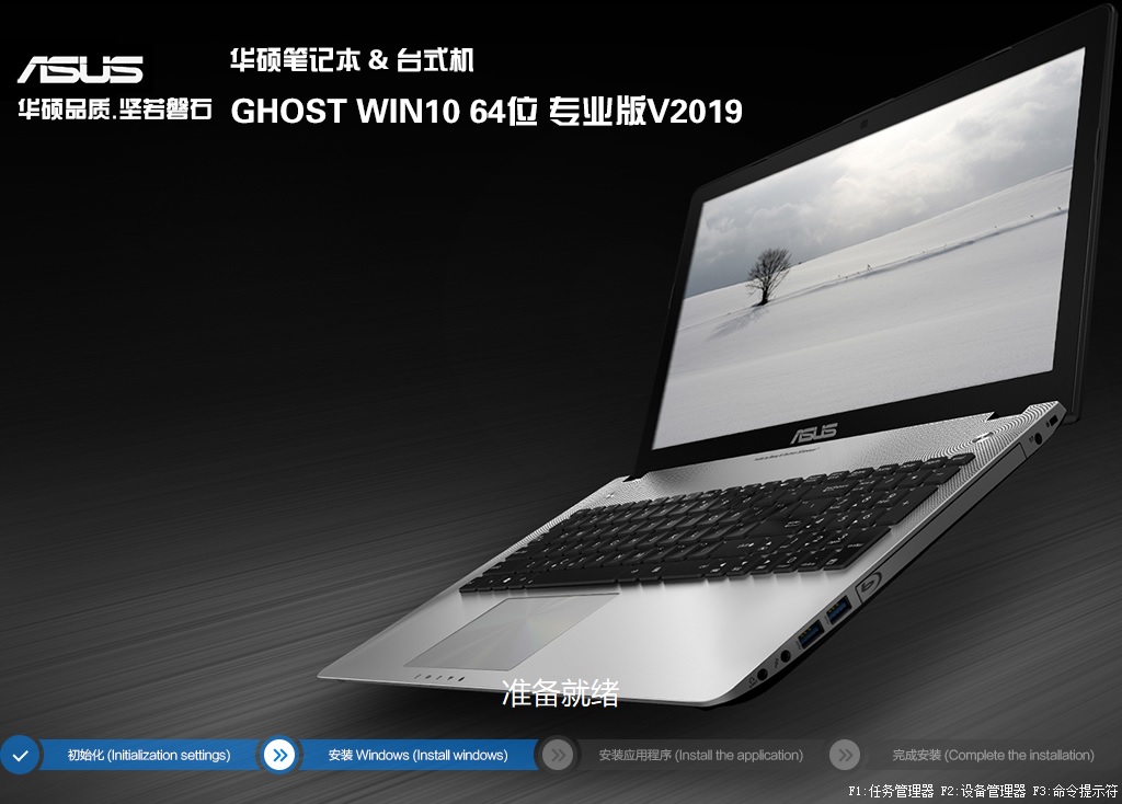 华硕电脑GHOST WIN10 64位 专业版 V2019.03(绝对激活)