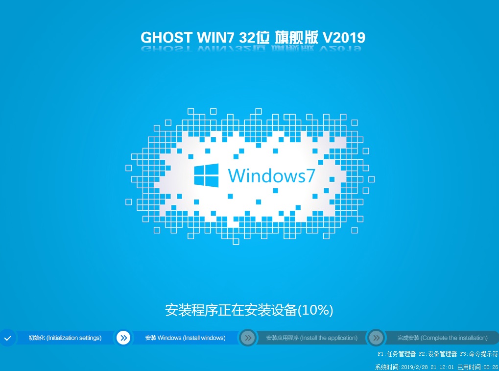 GHOST WIN7 32位 旗舰版V2019.03 (nvme+usb3.0版)