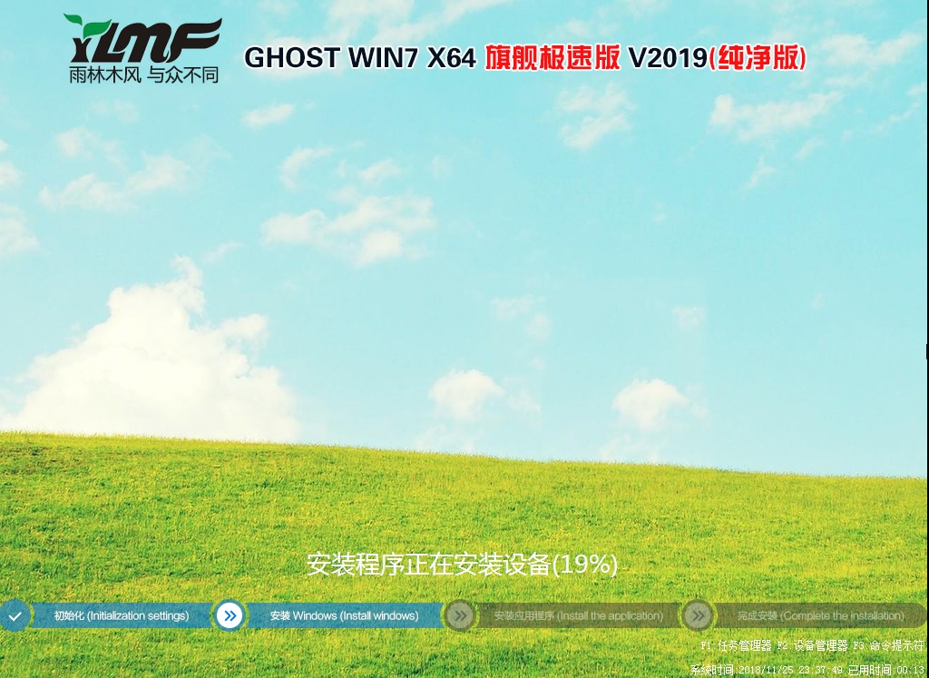 雨林木风GHOST WIN7 64位 纯净版 V2019.03（优化版）