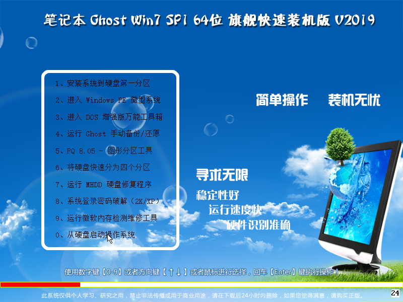 2019笔记本ghost win7 64位旗舰版系统iso(集成最新运行库)