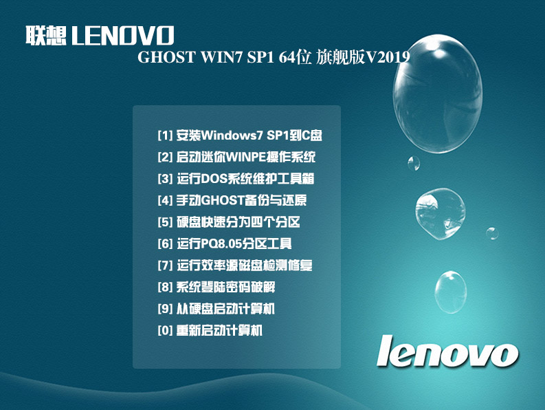 联想电脑Windows7 64位旗舰版iso V2019.04(修正版)