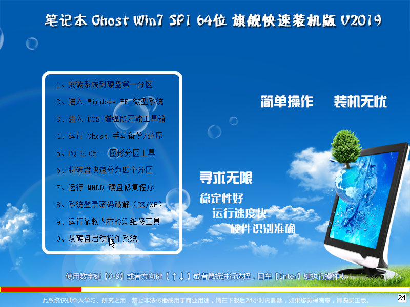 笔记本win7系统_GHOST WIN7 64位旗舰版V2019(通用版)
