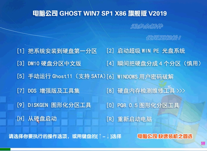 电脑公司GHOST WIN7 32位旗舰版iso V2019.04(nvme版)