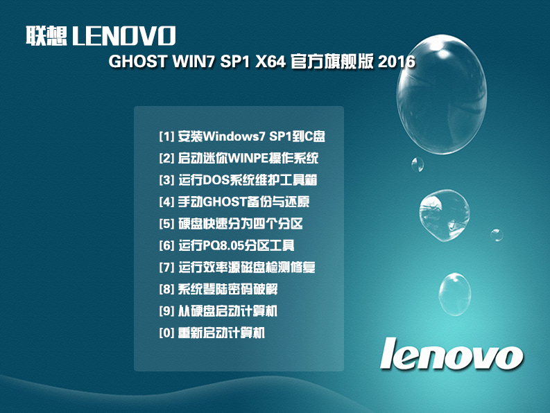 联想笔记本WIN7 64位旗舰版iso V2019.05(nvme+usb3.0)