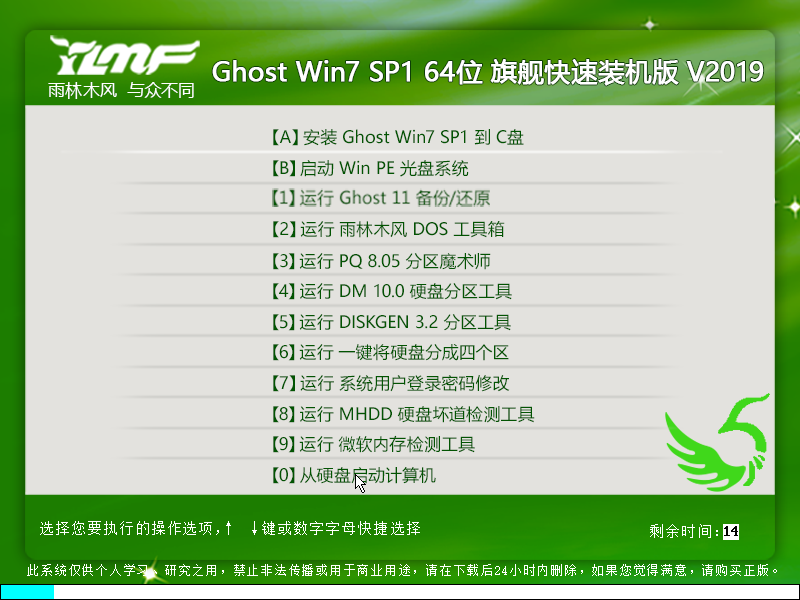 雨林木风WIN7 64位旗舰版v2019.05(nvme+usb+uhd630)