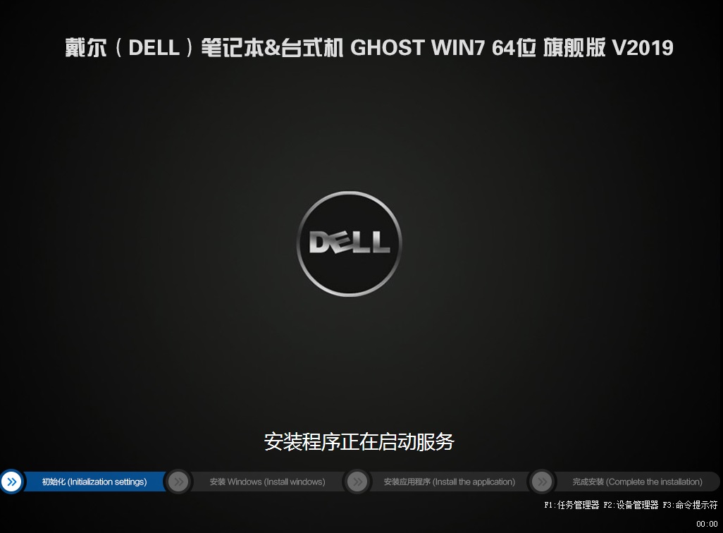 戴尔GHOST WIN7 64位 V2019.06(首发支持8代usb+集显)