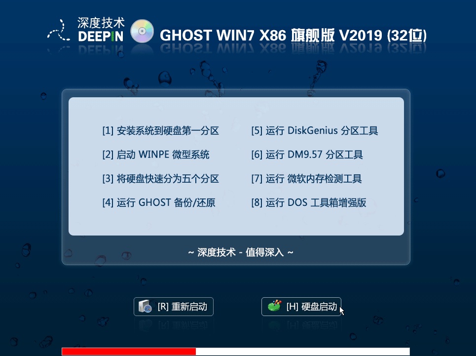 深度技术WIN7 32位旗舰版v2019(nvme+usb3.1+8代集显）