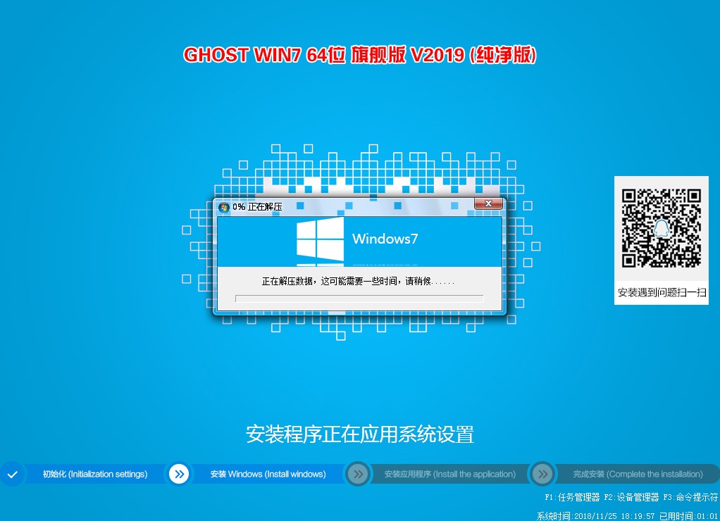 GHOST WIN7 64位纯净版 V2019.07(usb3.1+nvme+ie11)