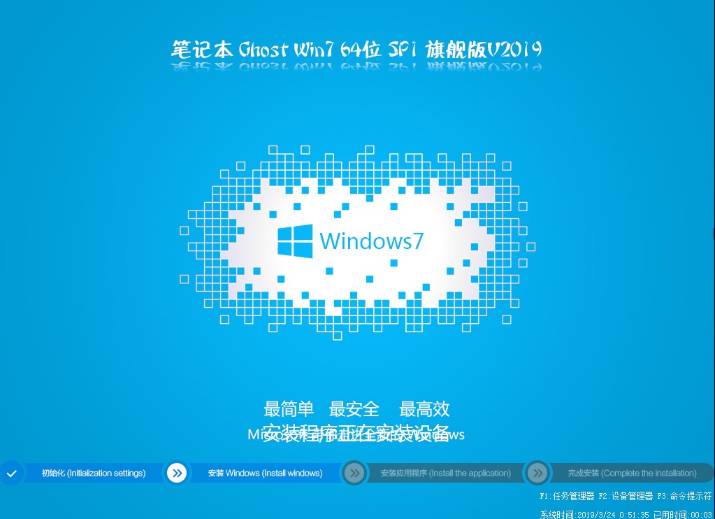 笔记本GHOST WIN7 64位旗舰版 V2019(带usb3.0/usb3.1)